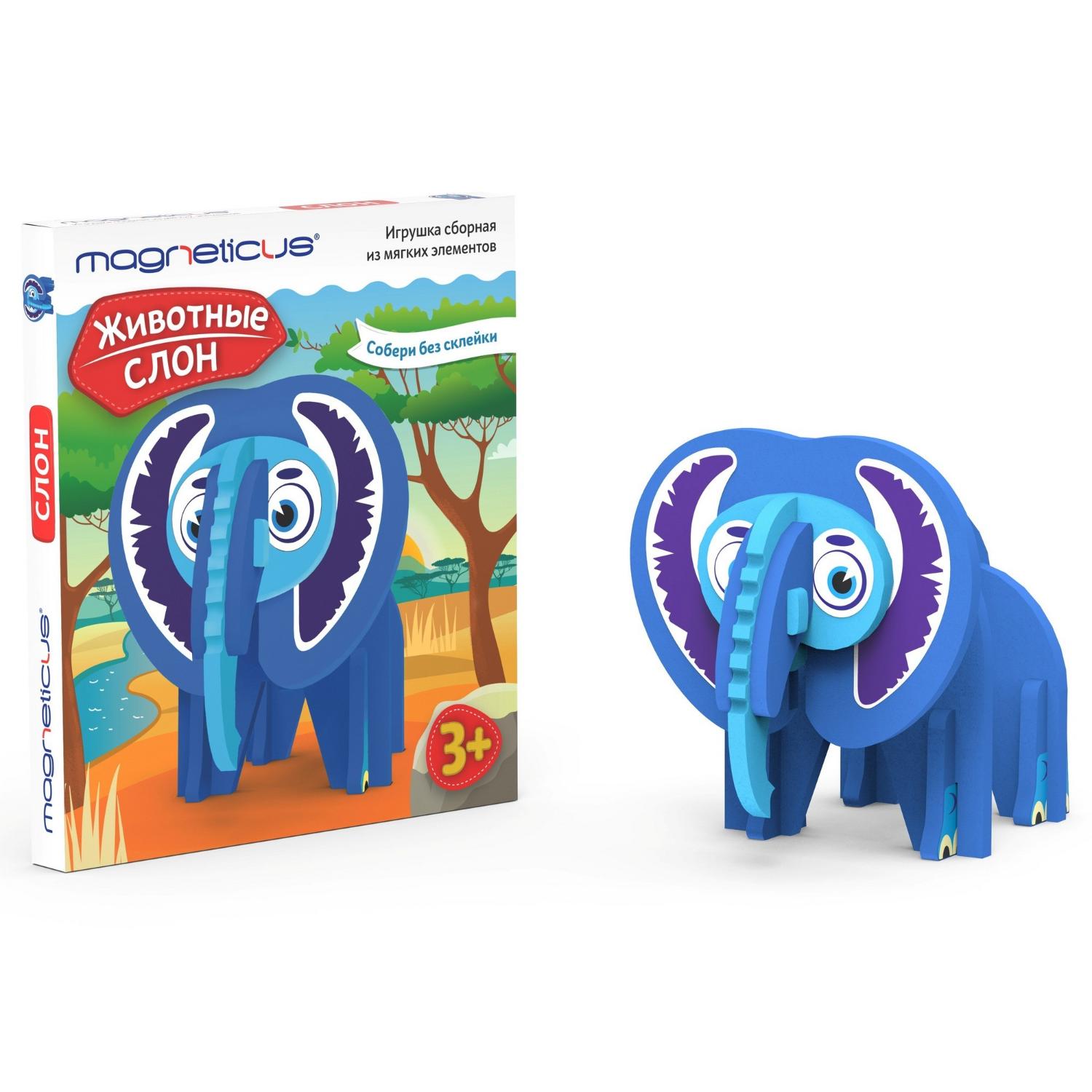 Игрушка сборная из мягких элементов из серии Животные – Слон  